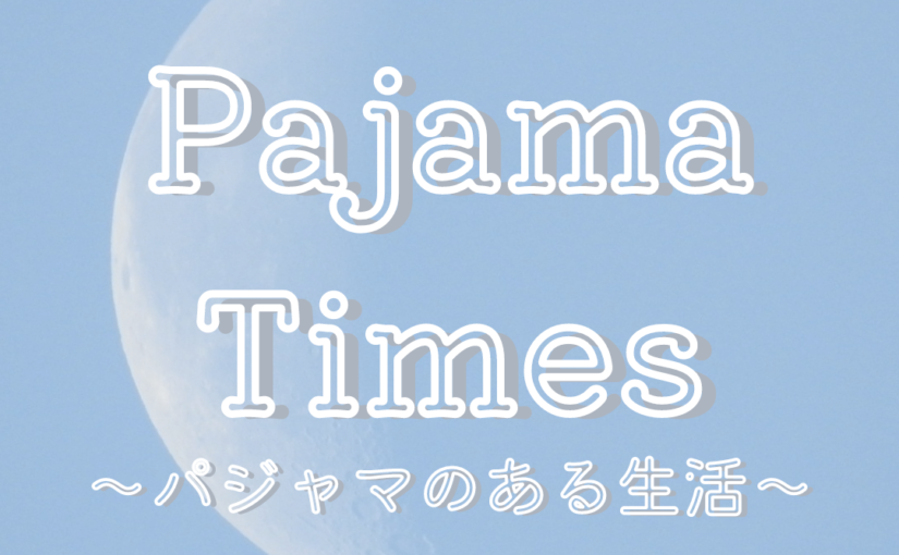 PajamaTimesとは